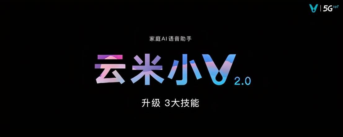 云米|全屋智能家进入AI时代 云米开启AI：Helpful战略