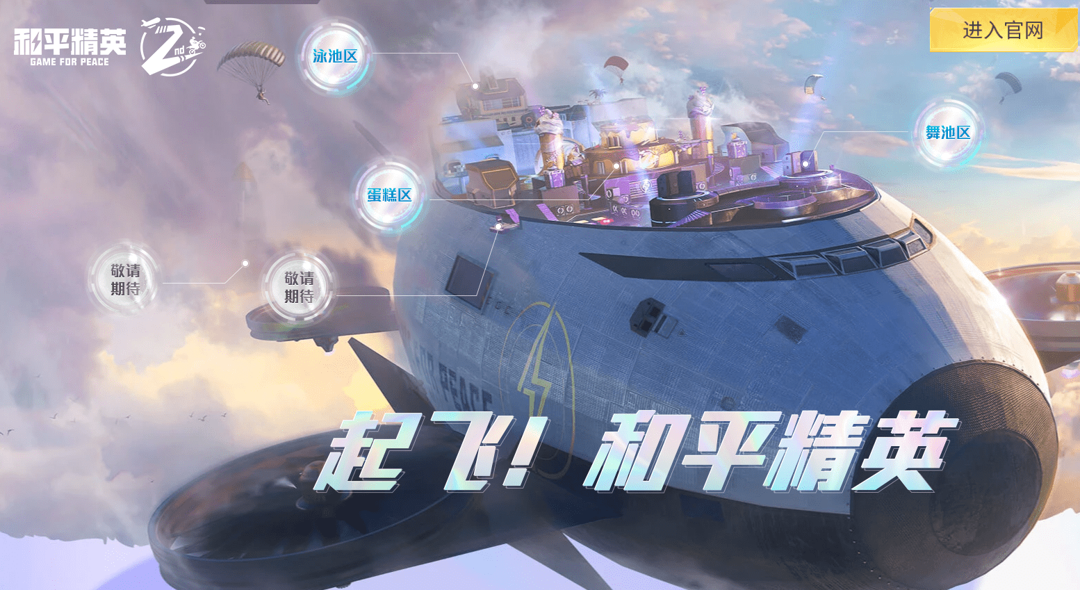 和平精英一姐呆萌亲测飞艇派对人间大炮能玩一下午