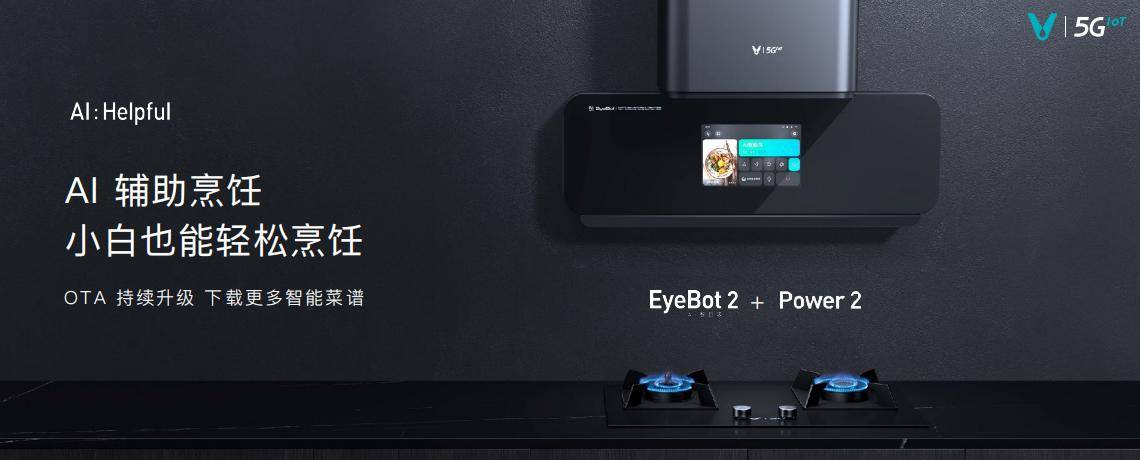全屋|云米发布多款AI新品 开启AI：Helpful战略