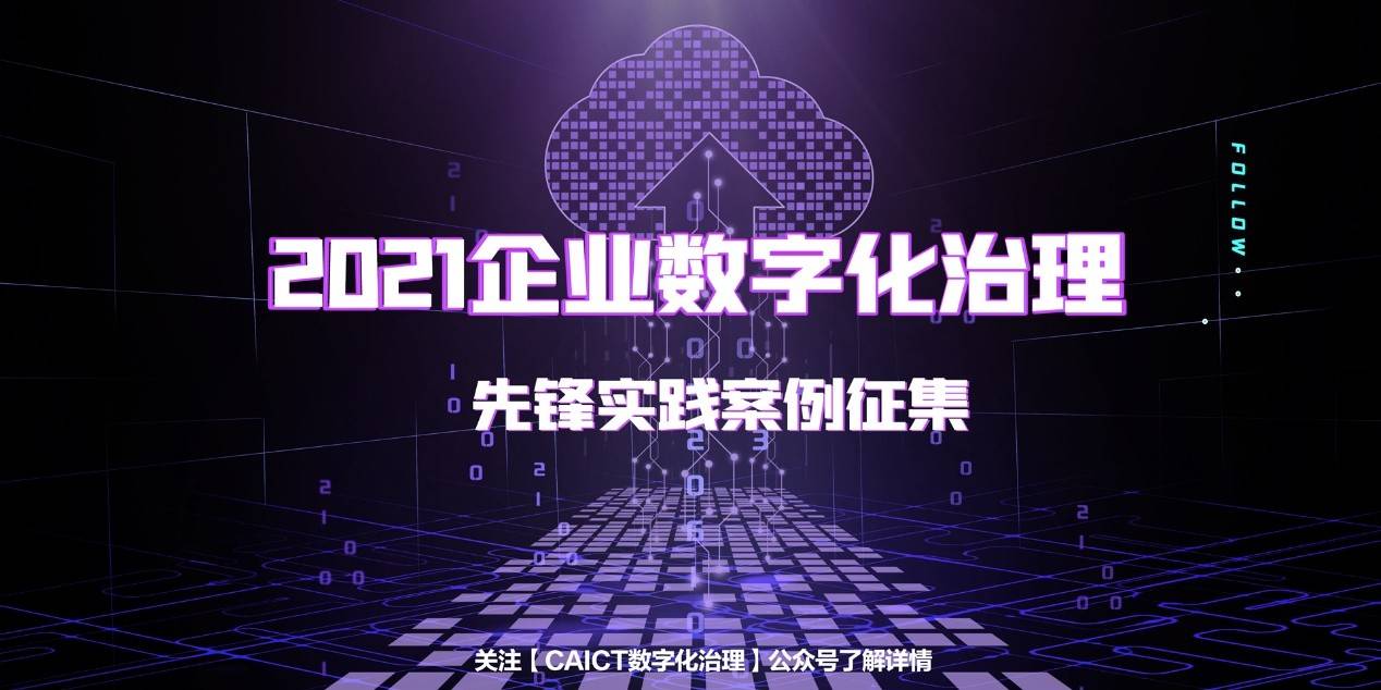 当前,数字化浪潮风起云涌,国家十四五规划纲要确立了发展数字经济战略