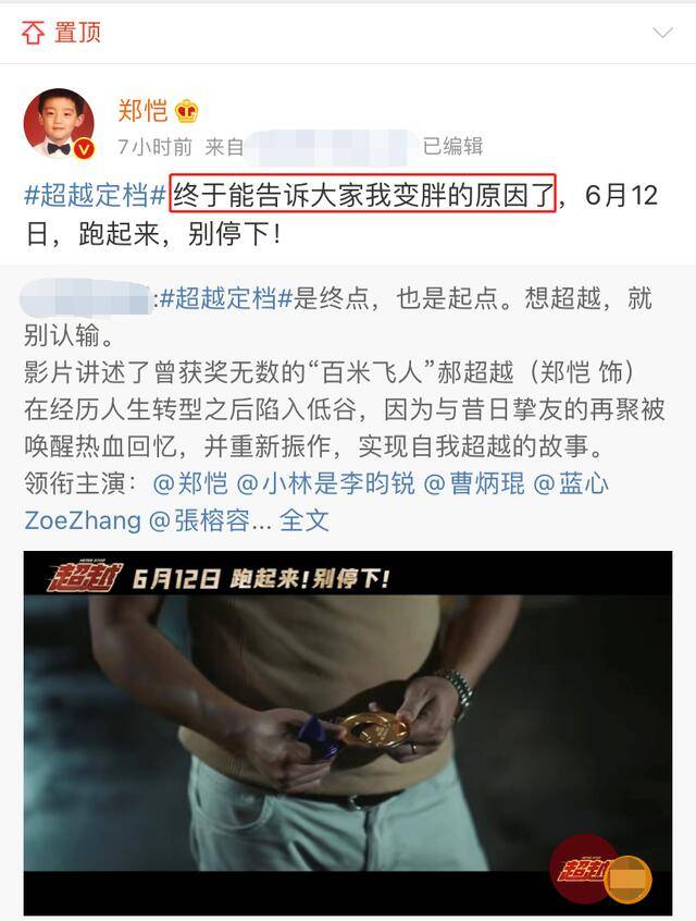 胖成170斤的郑恺膨胀了!为戏增肥每天吃五顿,双层肚腩太辣眼