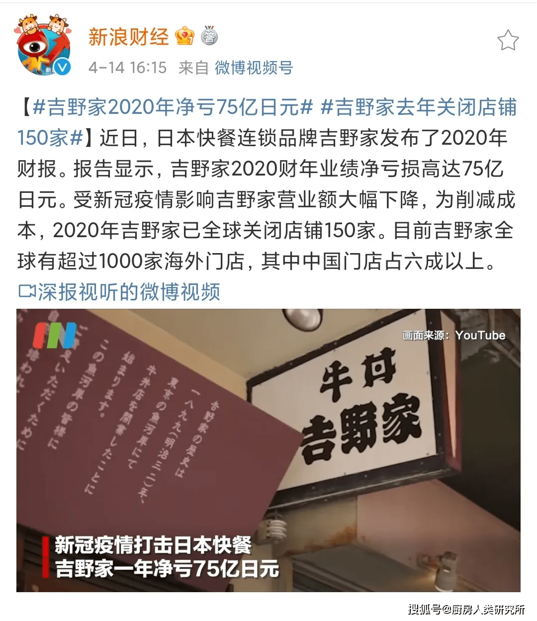 从百年连锁到巨亏75亿，为什么吉野家在中国“水土不服”？_搜狐网