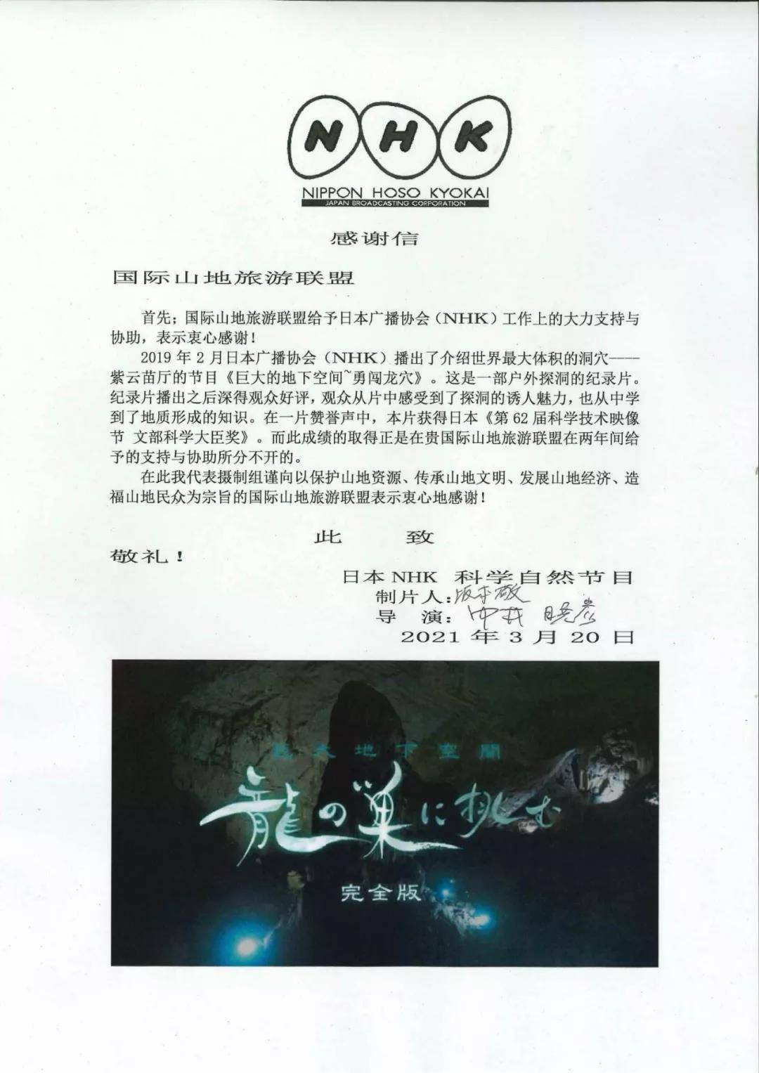 联盟协助NHK拍摄的贵州溶洞纪录片在日获奖