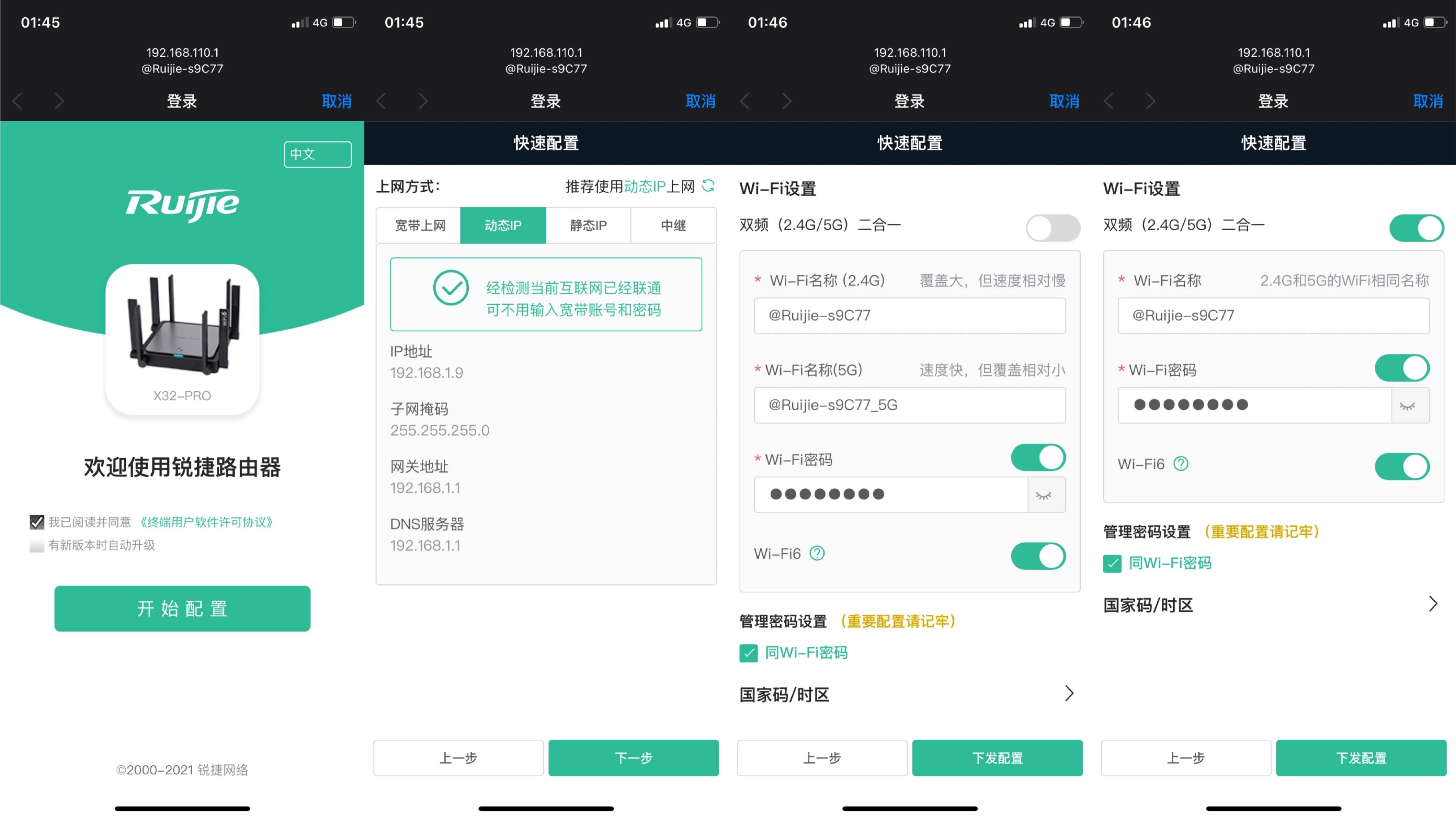 路由器|不到500价位Wi-Fi6路由器黑马选手，锐捷星耀X32Pro上手体验