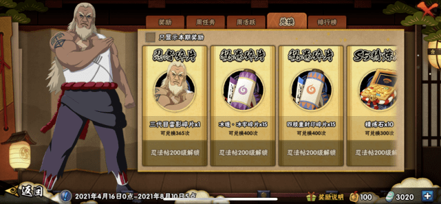 原创火影手游三代雷影忍法帖奖励改动有玩家又要夸山椒鱼良心了