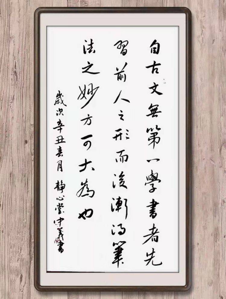 榜样人物柴中义一一翰墨寄深情弘扬传统书法艺术