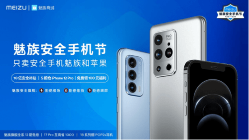 福利|10亿补贴安全手机节，你也有份，快来看看极致安全魅族18系列吧！