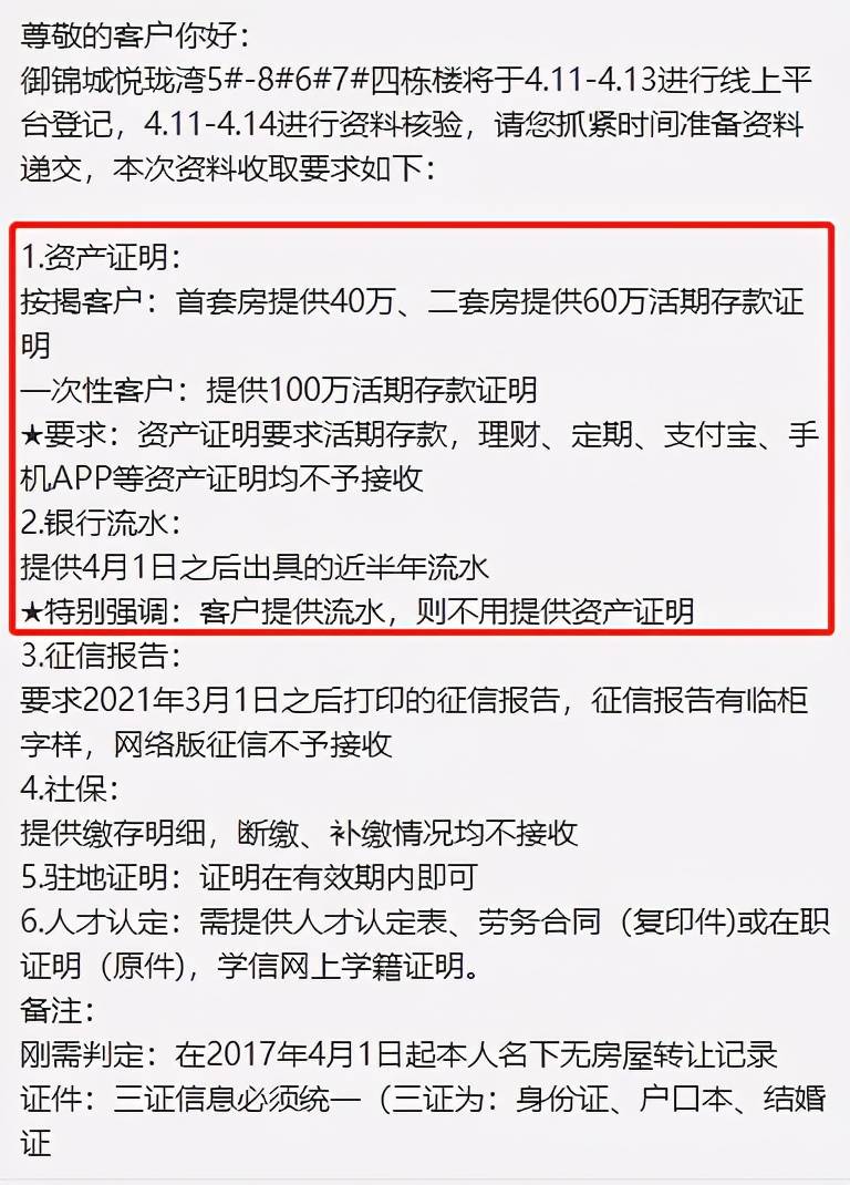 史无前例！西安严查房款来源，这种将被拒贷