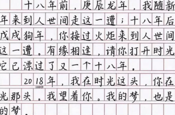 北大破格录取0分作文图片