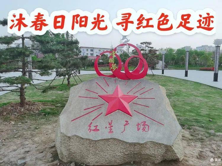 汝南县第五幼儿园：沐春日阳光，寻红色足迹