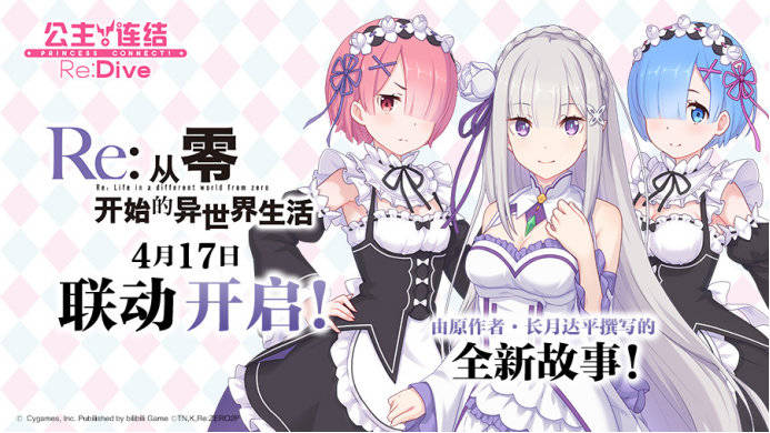 玩家|花一年把《公主连结Re:Dive》做到不止于代理,B站游戏用了几步?