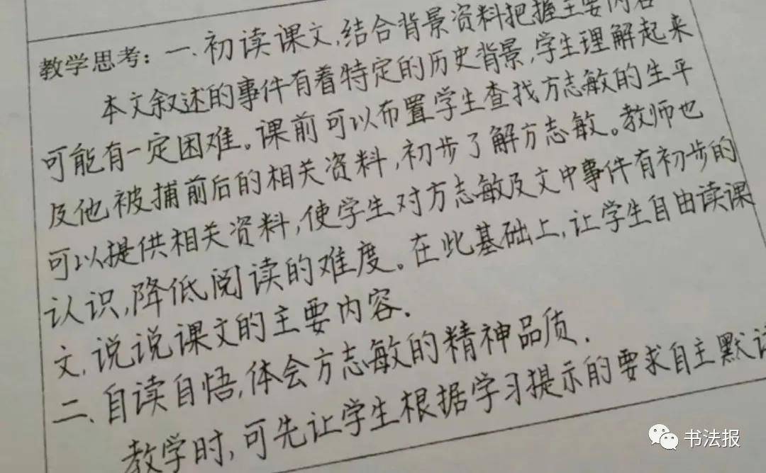 教師手寫體教案曝光來看現在教師書寫水平有多棒