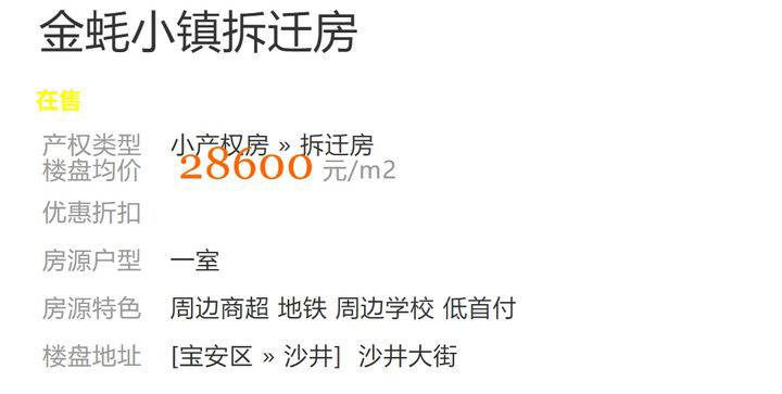 卖方违约1800万小产权返价3000万沙井华润金蚝小镇怎么了