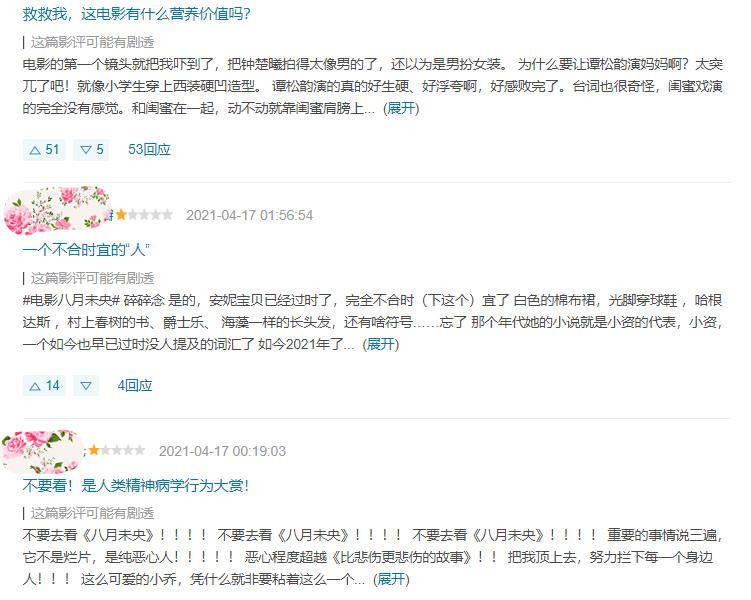 原创八月未央票房评分双低闺蜜互害观众已经看腻了