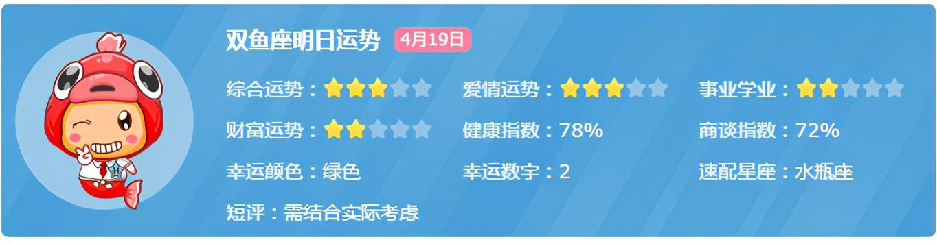 12星座明日运势分析 21年4月19日 理财