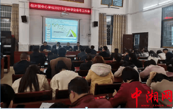 双峰县 荷叶中心学校召开21年初中毕业会考工作会 中考