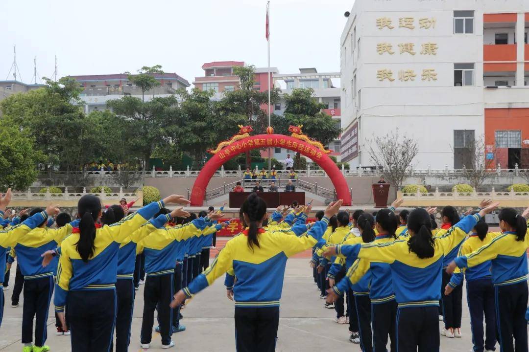 枣庄市山亭中心小学第五届小学生田径运动会