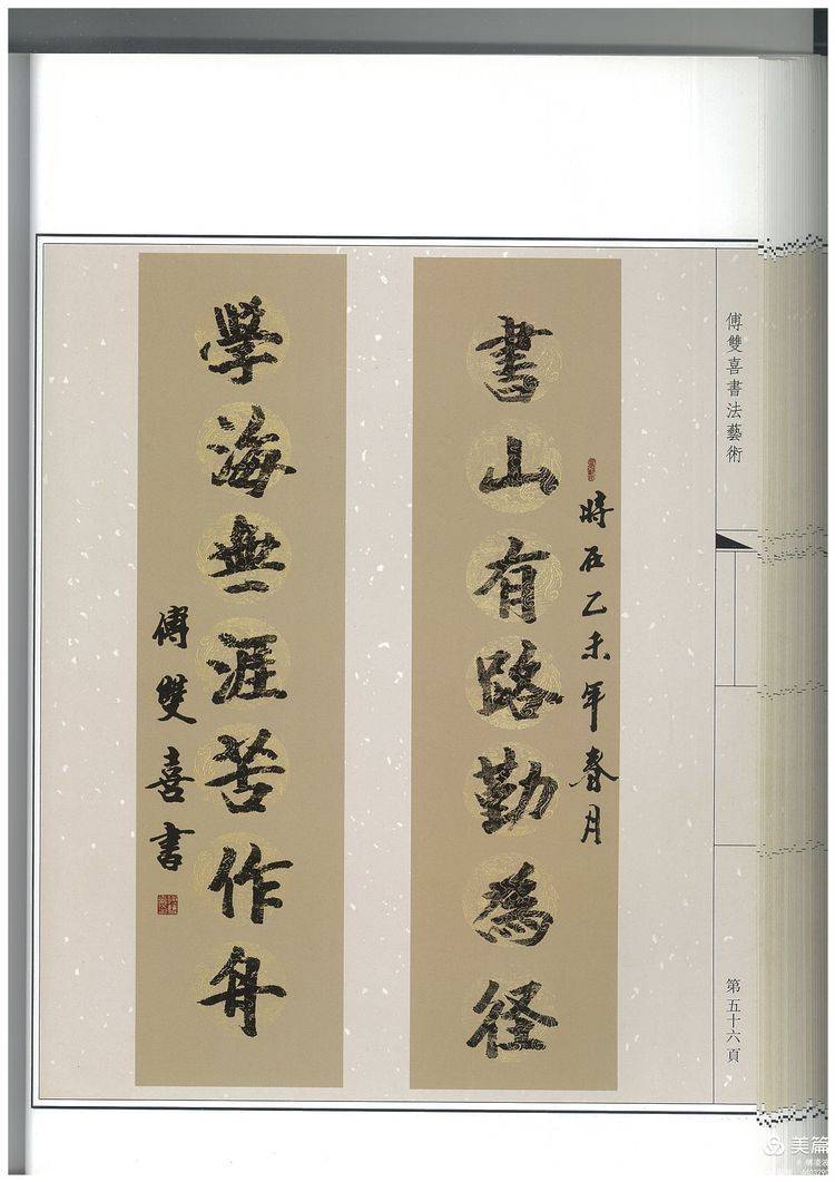 傅双喜将军书法作品展示