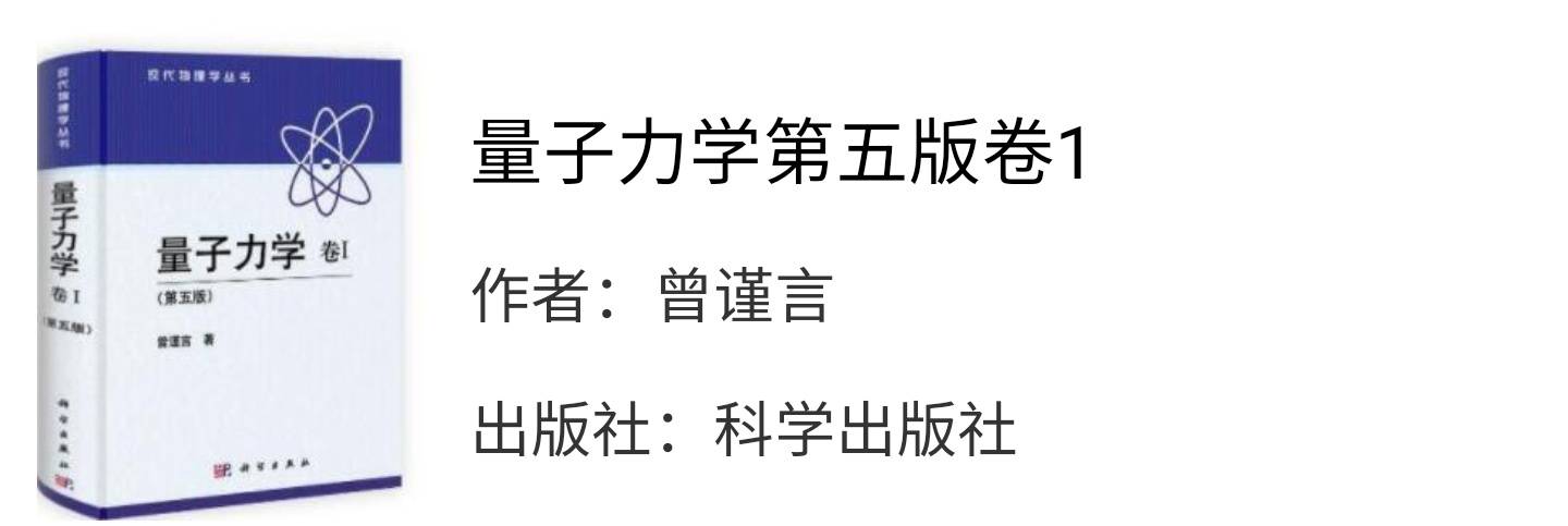 量子力学第五版卷1曾谨言课后习题答案解析