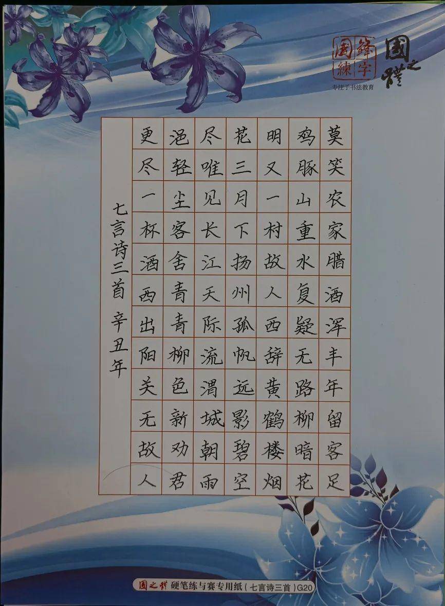 国锋书法快来看看国锋宝贝们的优秀作品吧!硬笔书法到底有多好看?