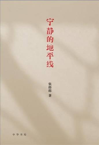 原创
世界读书日 | “一肚子理想,满脑门深刻”,玩文学的差不多都是这种人
《唐代高层文官》《将无同:中古史研究论文集》《逝者如斯:六十年知见学人侧记》《宁静的地平线》《父亲的声音》