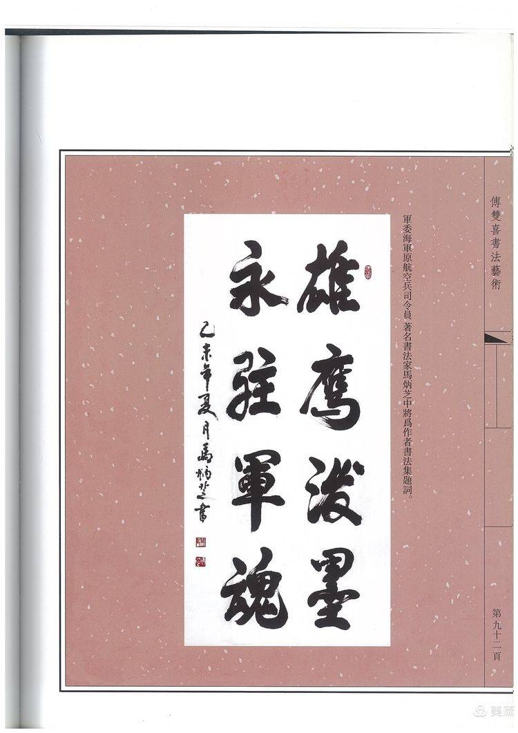 傅双喜将军书法作品展示
