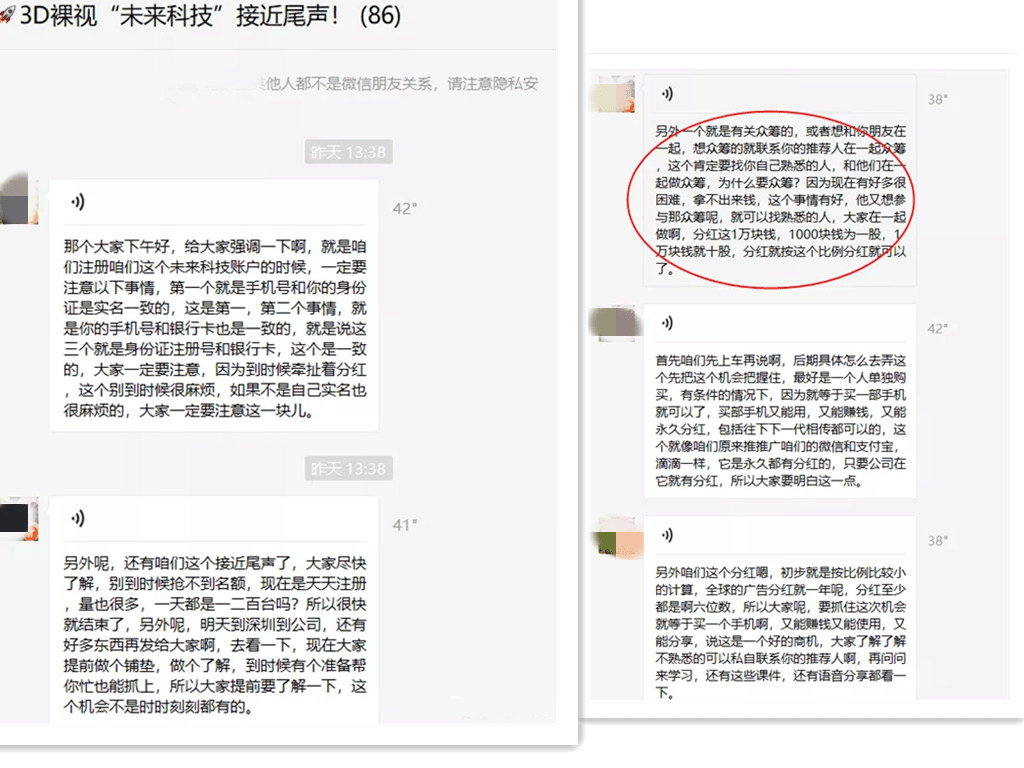 未来科技公司遭质疑：“分红合伙人”模式被涉嫌传销？(图5)