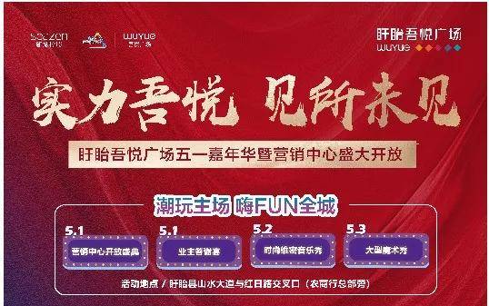 融入南京都市圈城东商业升级盱眙吾悦广场沉浸式营销中心马上公开