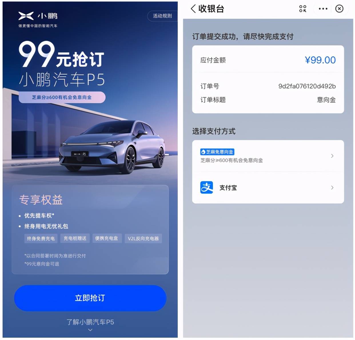 即可通过支付宝-小鹏汽车小程序-p5预订活动页,以0元抢订p5新车权益大