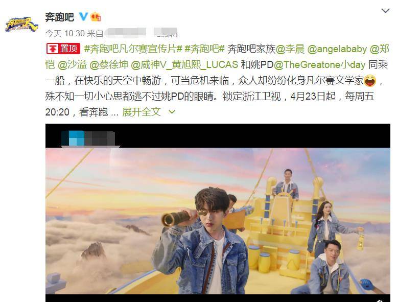 《奔跑吧9》凡尔赛宣传片出炉,唯独缺宋雨琦,顶替她的人好大牌