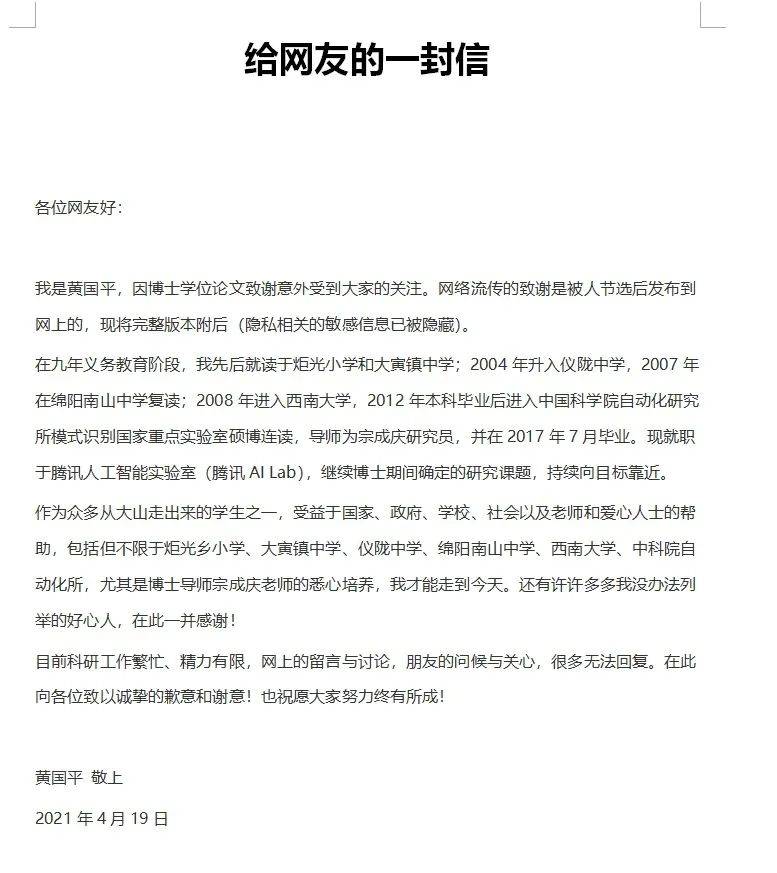 中科院博士论文致谢走红后 本人回应了 寒门逆袭 是最大的捷径 眼界 西网客