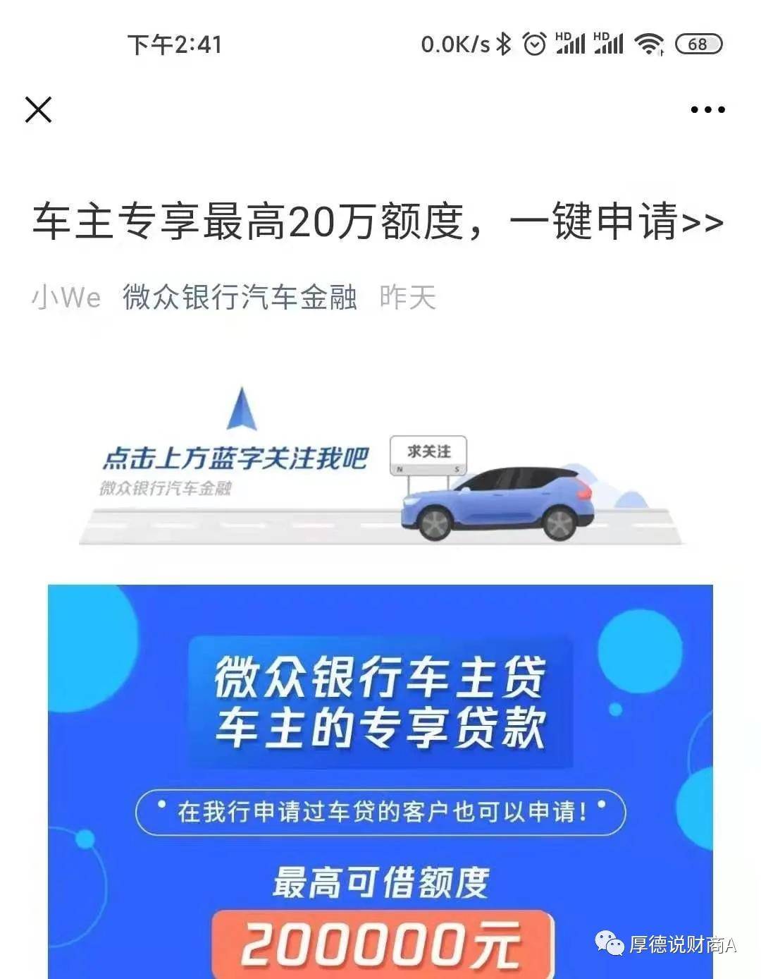 微众银行“车主贷”官宣放水来袭，最高20万秒出额度，各位卡友快上车！