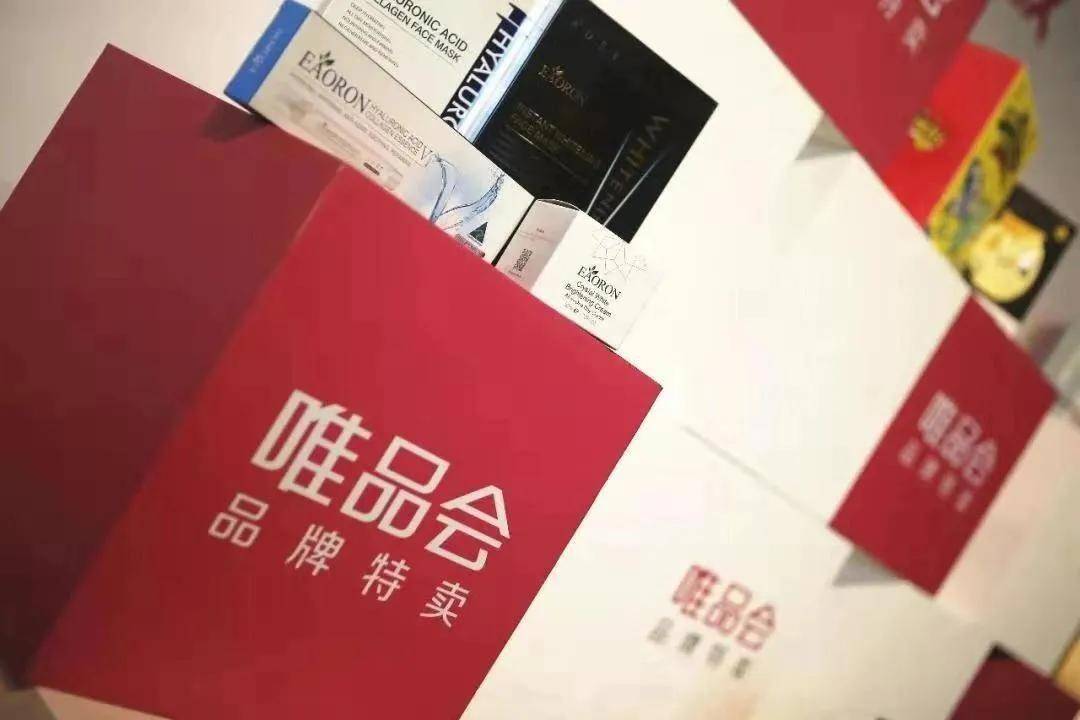 唯品会频遭“假货质疑” 消费者维权仍然“在路