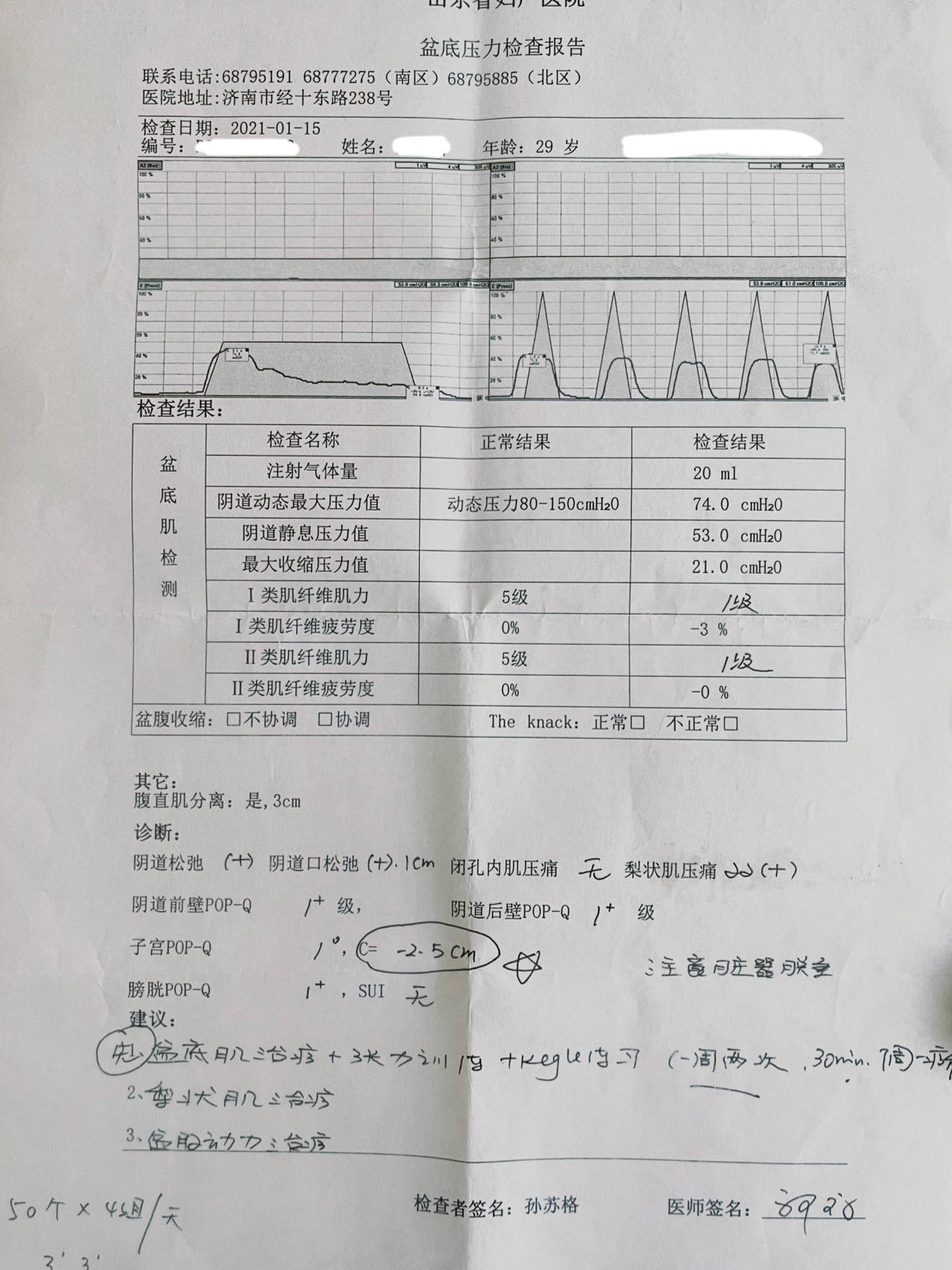 产后盆底肌修复经验分享!