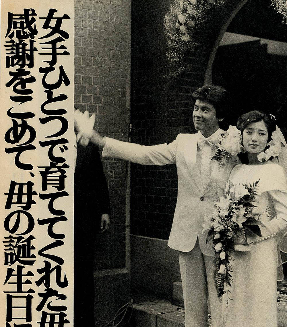 1980年11月19日,山口百惠与三浦友和步入婚姻的殿堂,宇津井健夫妻担任