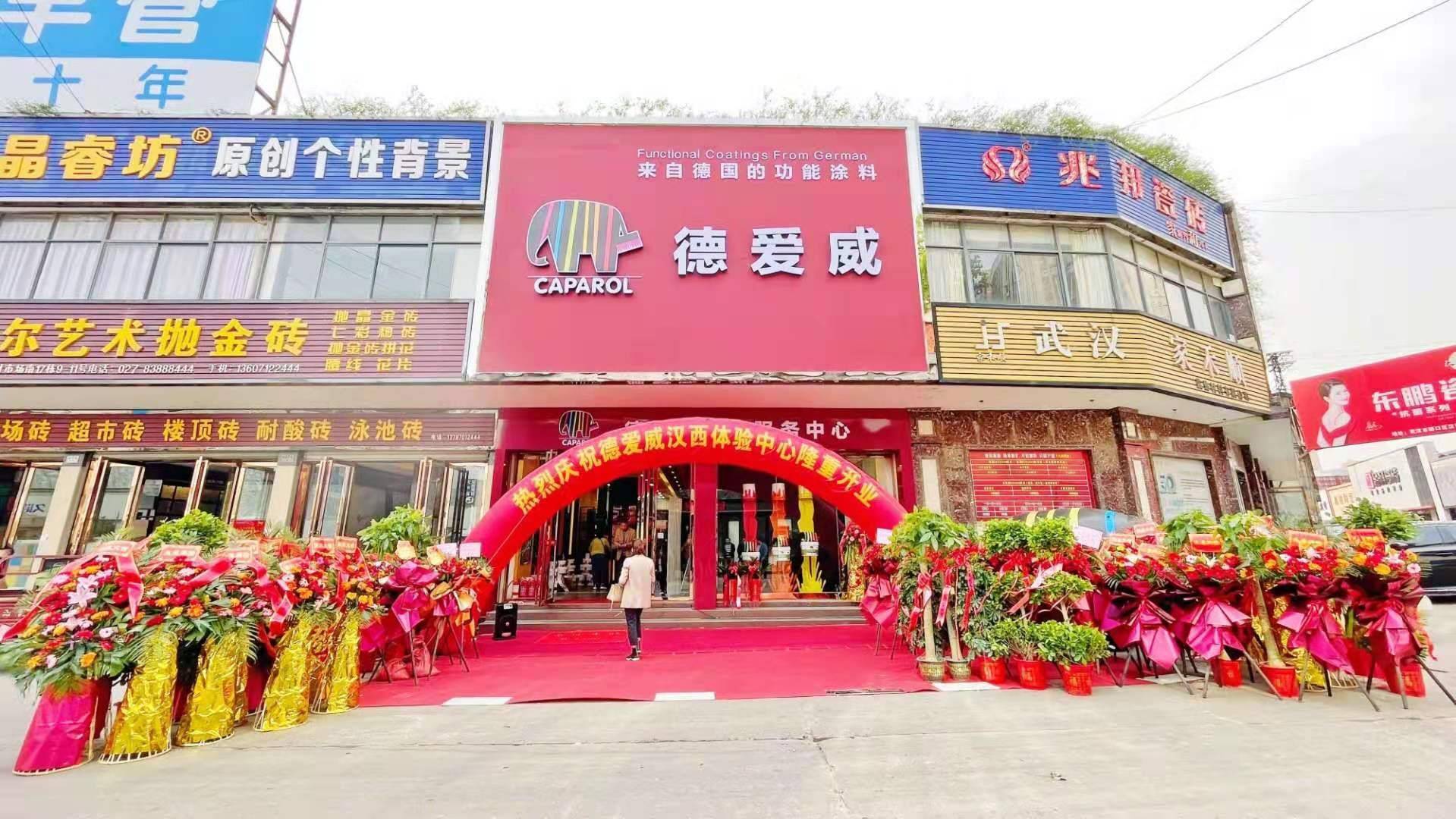 德爱威武汉体验中心隆重开业