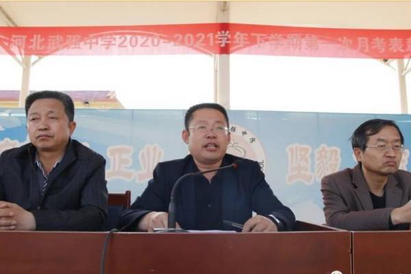 衡水市武强中学召开20202021学年度第二学期第一次月考表彰大会