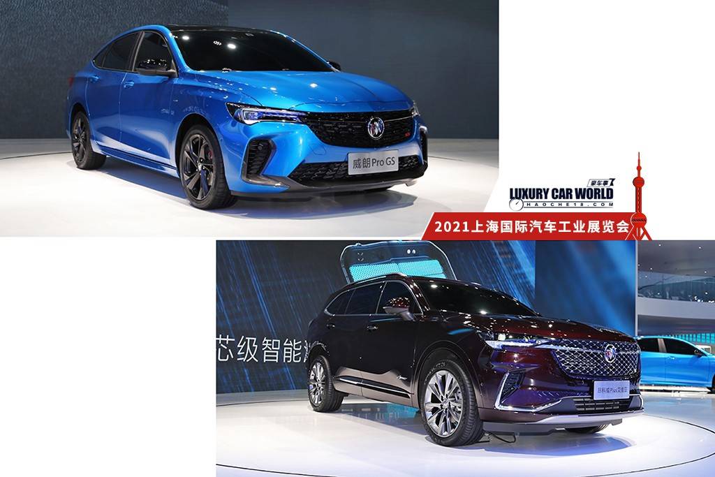 向运动和个性化进发如何定义高品质上海车展别克两款新车实拍