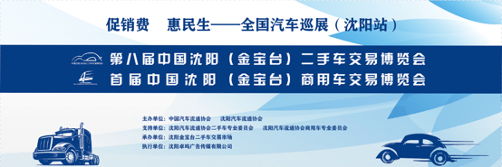 本周五金宝台二手车 商用车展正式开幕 消费
