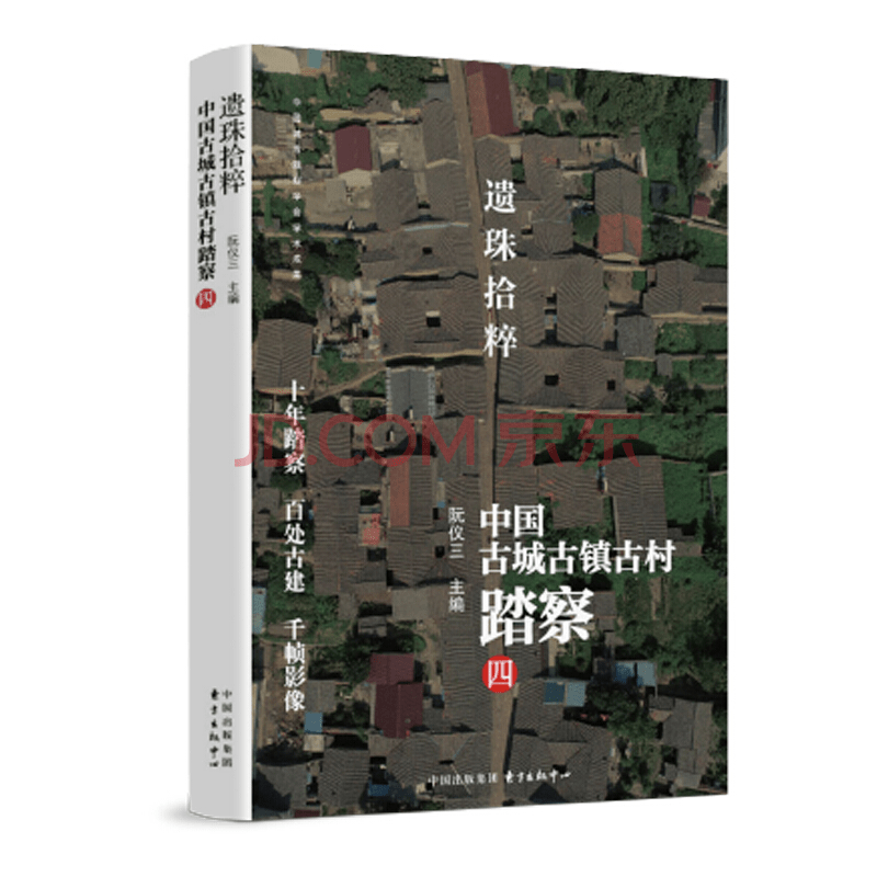 阮仪三:要有所选择,未来纸质书会呈现精品化的趋势
嘉宾介绍
