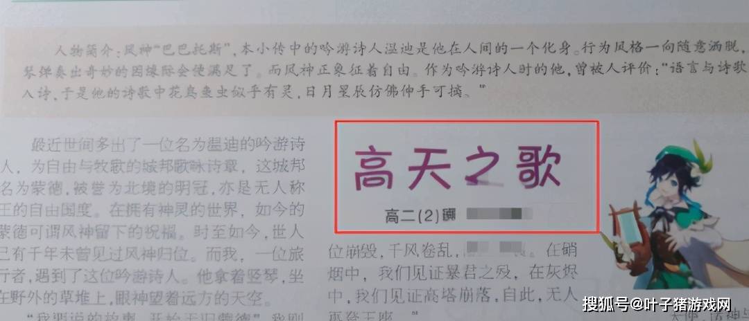 校刊|高中生照搬游戏文案写作获奖，还登上了校刊！被人认出来自原神？