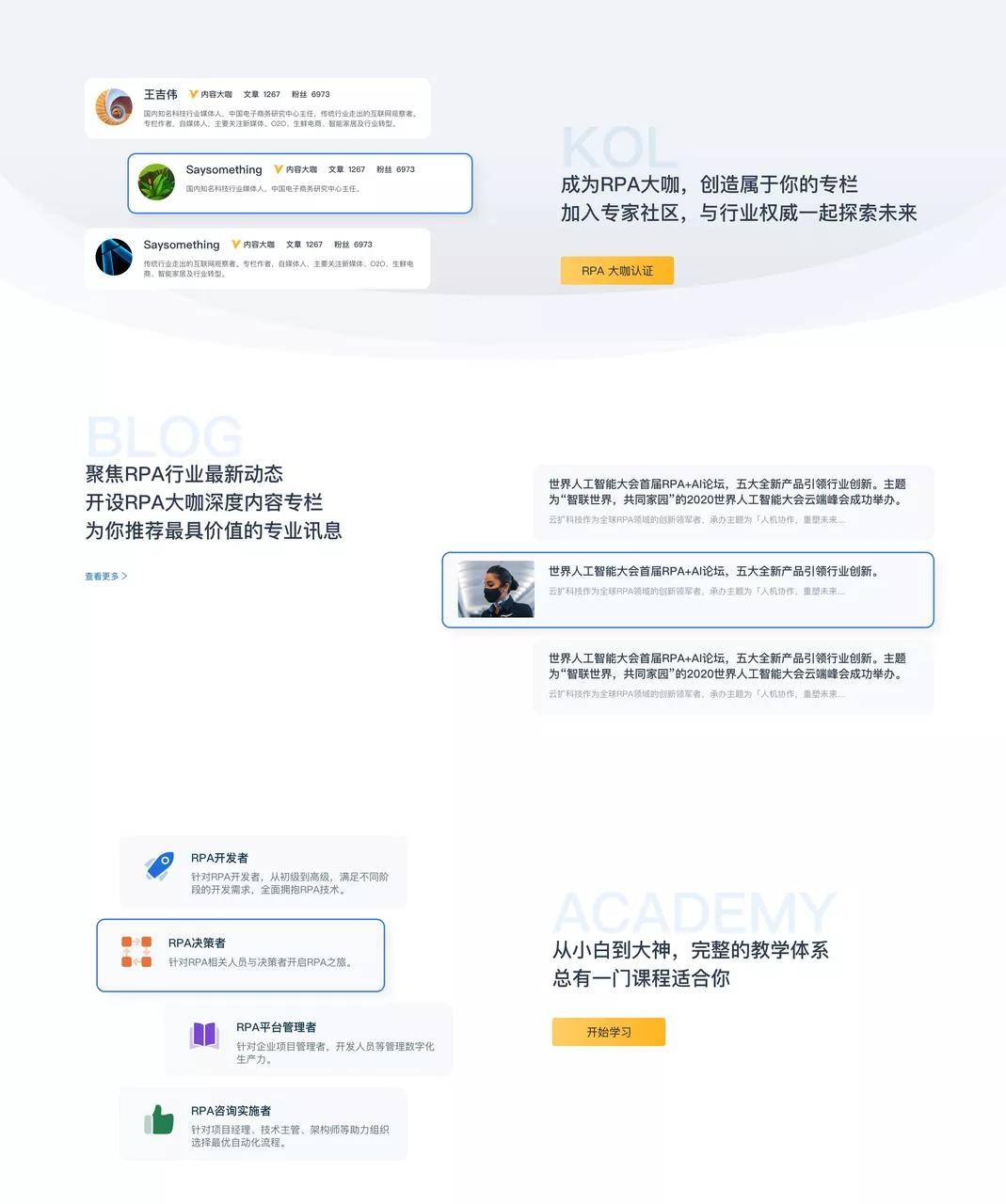 连接每一位开发者,中国最大的rpa社区即将全新上线