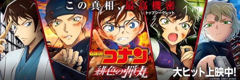 名侦探柯南绯色的弹丸电影片尾彩蛋