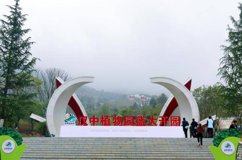 汉中植物园图片图片