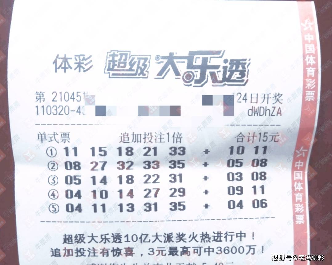 大乐透最新晒票实拍图片 896af6edace142f296b37a8f29a45832.jpeg