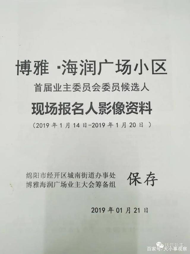 博雅小区成立首届业主委员会艰难之路……半岛体育(图8)