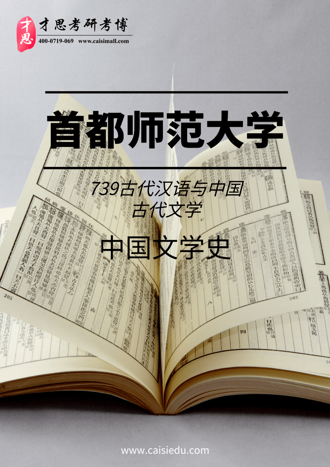 古代文学考研排名_考研励志图片(2)