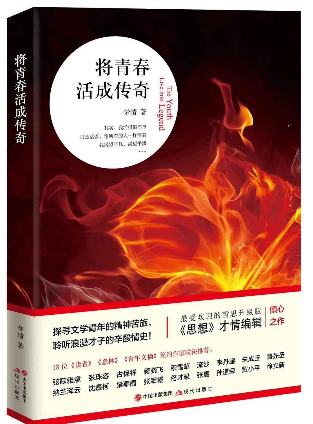 梦情:文学追梦人的光荣与荣光|金水新声【风采】