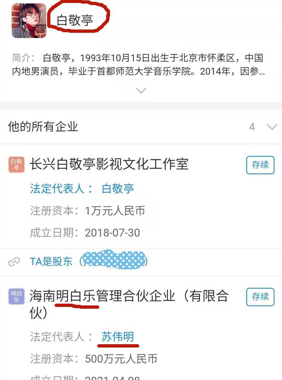 原创白敬亭新公司叫明白乐明星取名都是这么随意吗