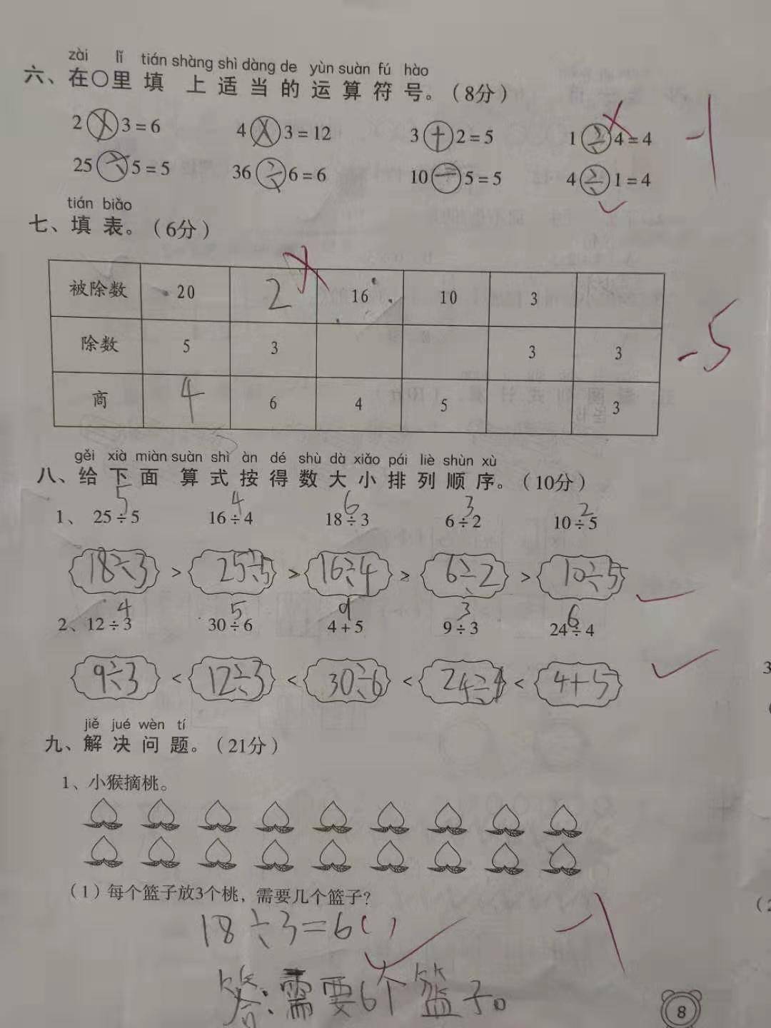 被除数 除数 商的公式 除数大于1 商比被除数